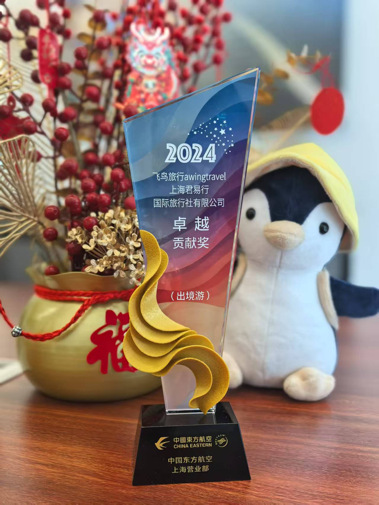 东航卓越贡献奖